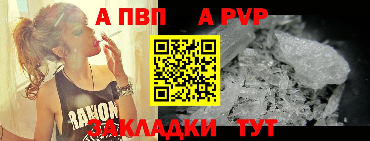 Волгоград  Alpha-PVP крисы CK  Вход с VPN  Альфа ПВП СК КРИС 