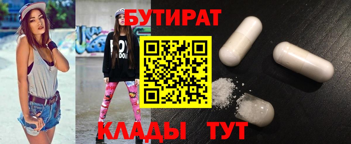 Бутират жидкий экстази  Вход с VPN  БУТИРАТ  Волгоград 