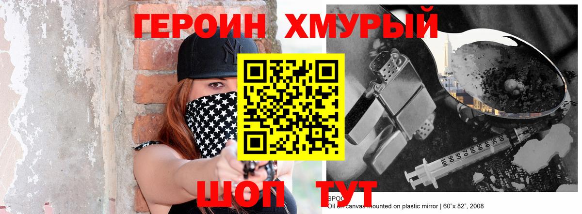 Героин Афган Волгоград