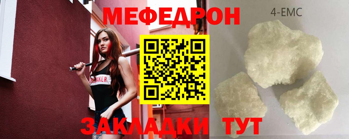 Меф мяу мяу Волгоград
