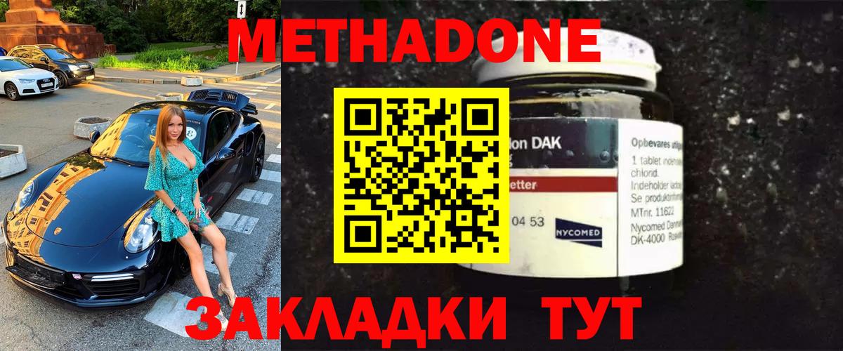 МЕТАДОН methadone  Метадон кристалл  Вход с VPN  darknet формула  Волгоград 
