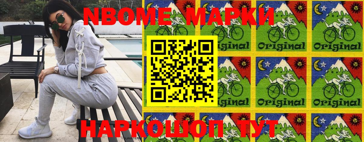Марки N-bome 1500мкг Волгоград
