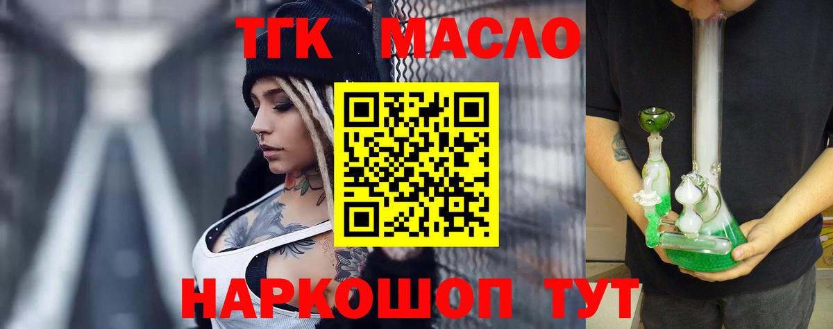 ТГК вейп  Дистиллят ТГК жижа  Волгоград  Вход с VPN 